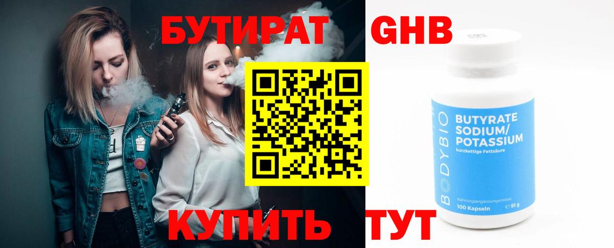 Бутират бутандиол  Вход с VPN  Урус-Мартан 