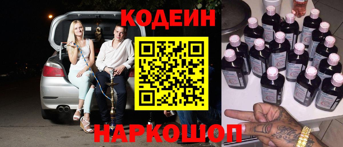Codein Purple Drank Урус-Мартан