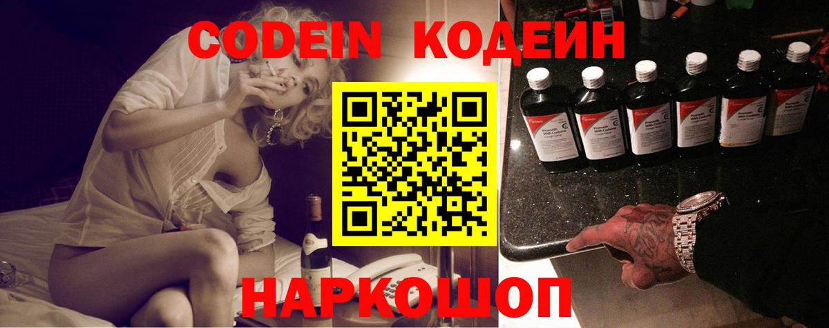 Кодеиновый сироп Lean Purple Drank  Кодеиновый сироп Lean напиток Lean (лин)  Урус-Мартан  Вход с VPN 