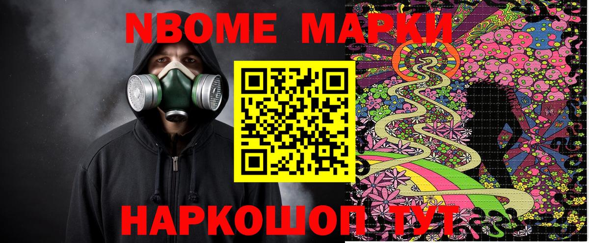 Марки N-bome 1500мкг  Наркотические марки  Урус-Мартан  Марки N-bome 1500мкг  Вход с VPN 