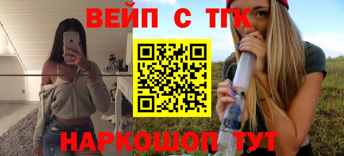 ТГК вейп Урус-Мартан